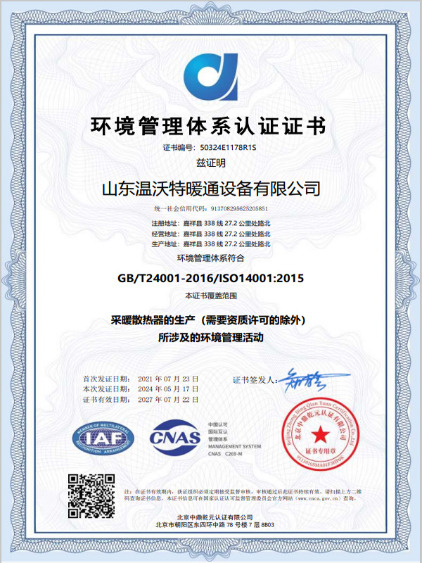 環(huán)境管理體系認證證書.jpg